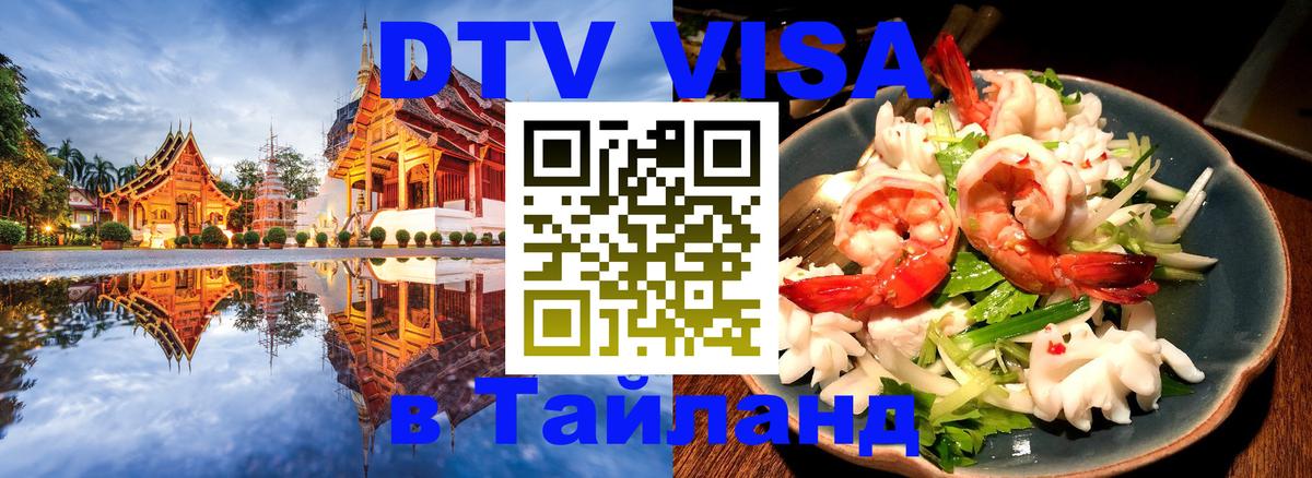 Цены на DTV визу в Таиланд — пакеты услуг, достаточно даже паспорта - 